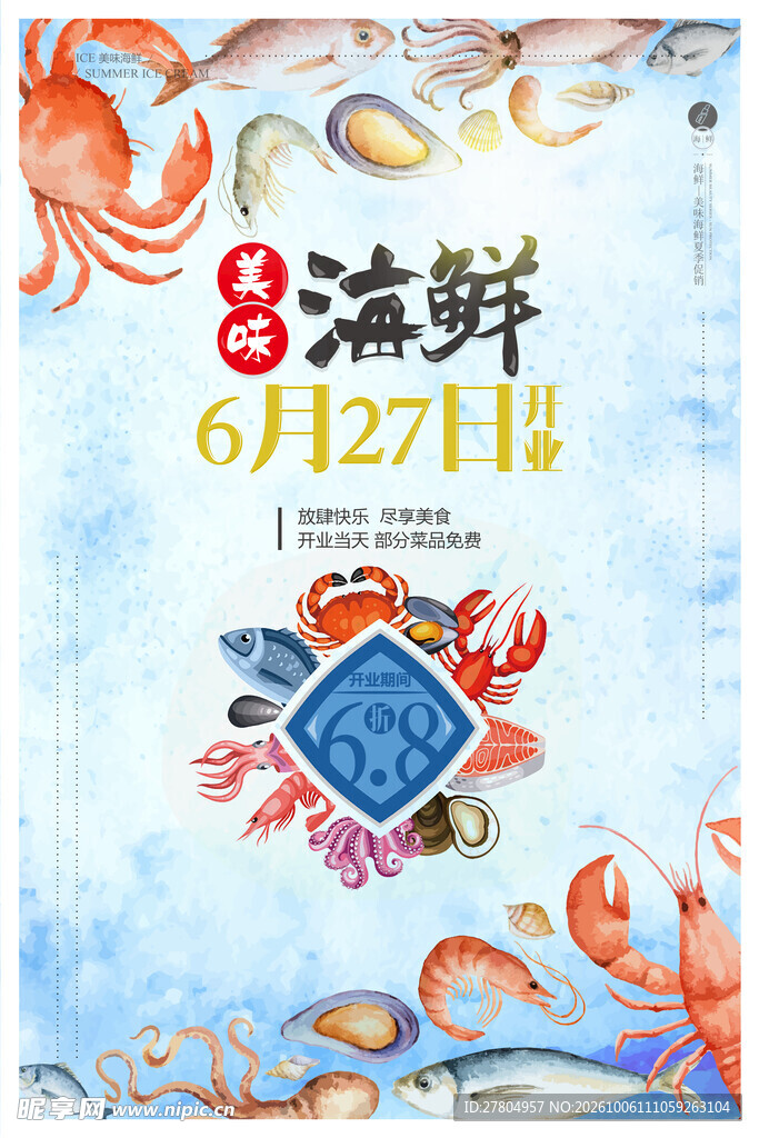 海鲜