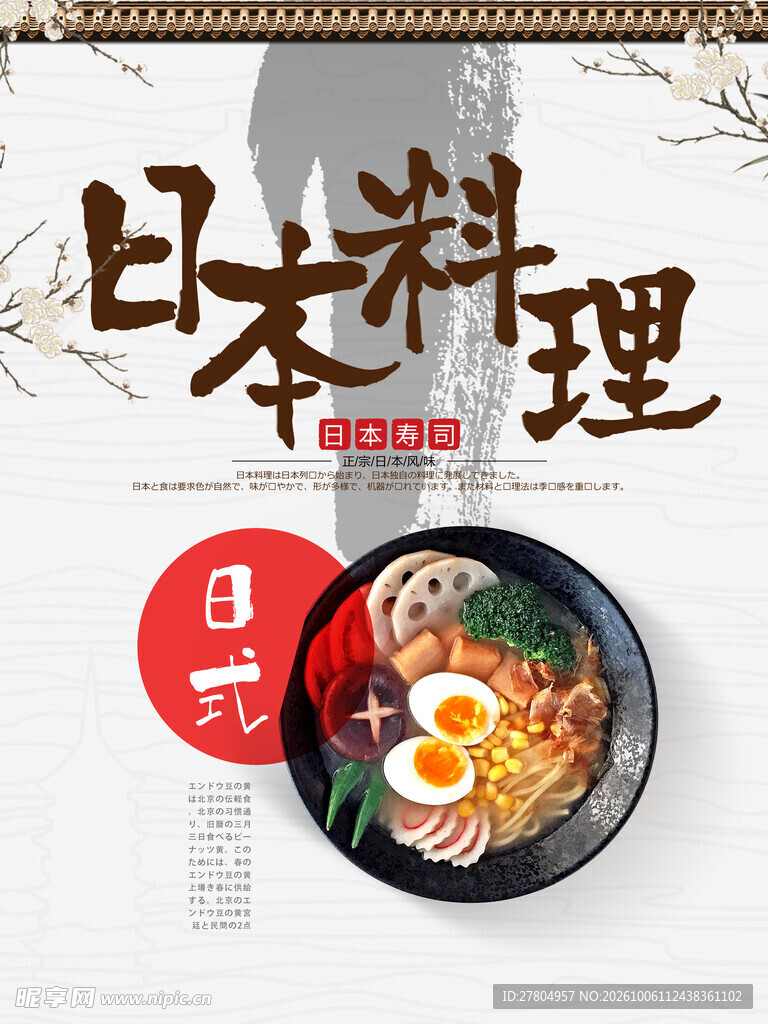 日本料理