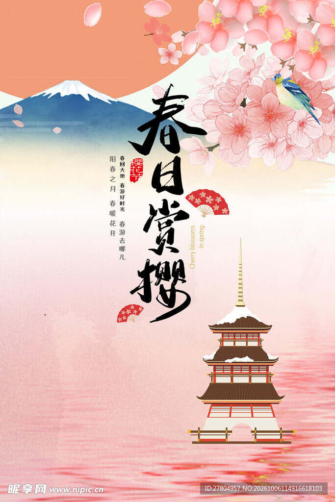 樱花海报