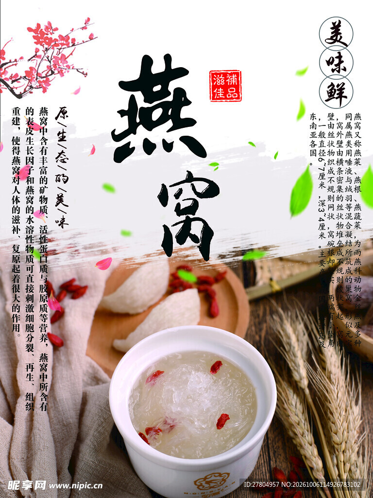 燕窝