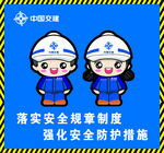 中国交建福娃