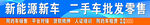 新能源二手车广告
