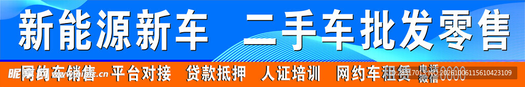新能源二手车广告