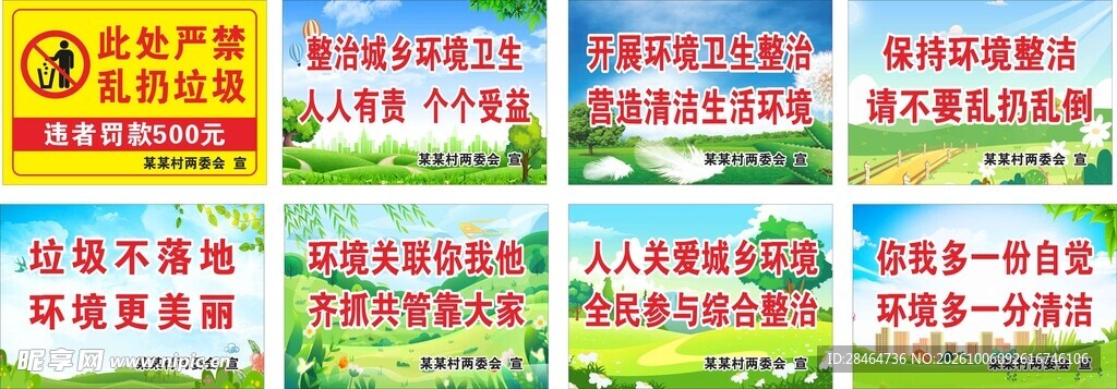 环保创卫宣传标语展板