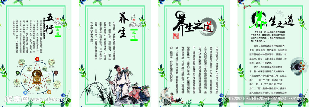 养生之道