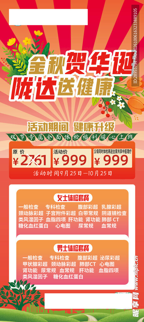 健康体检海报