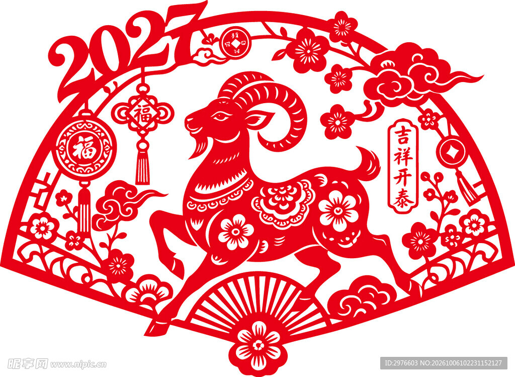 2027羊年扇形剪纸