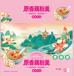 原香藕粉羹国风包装