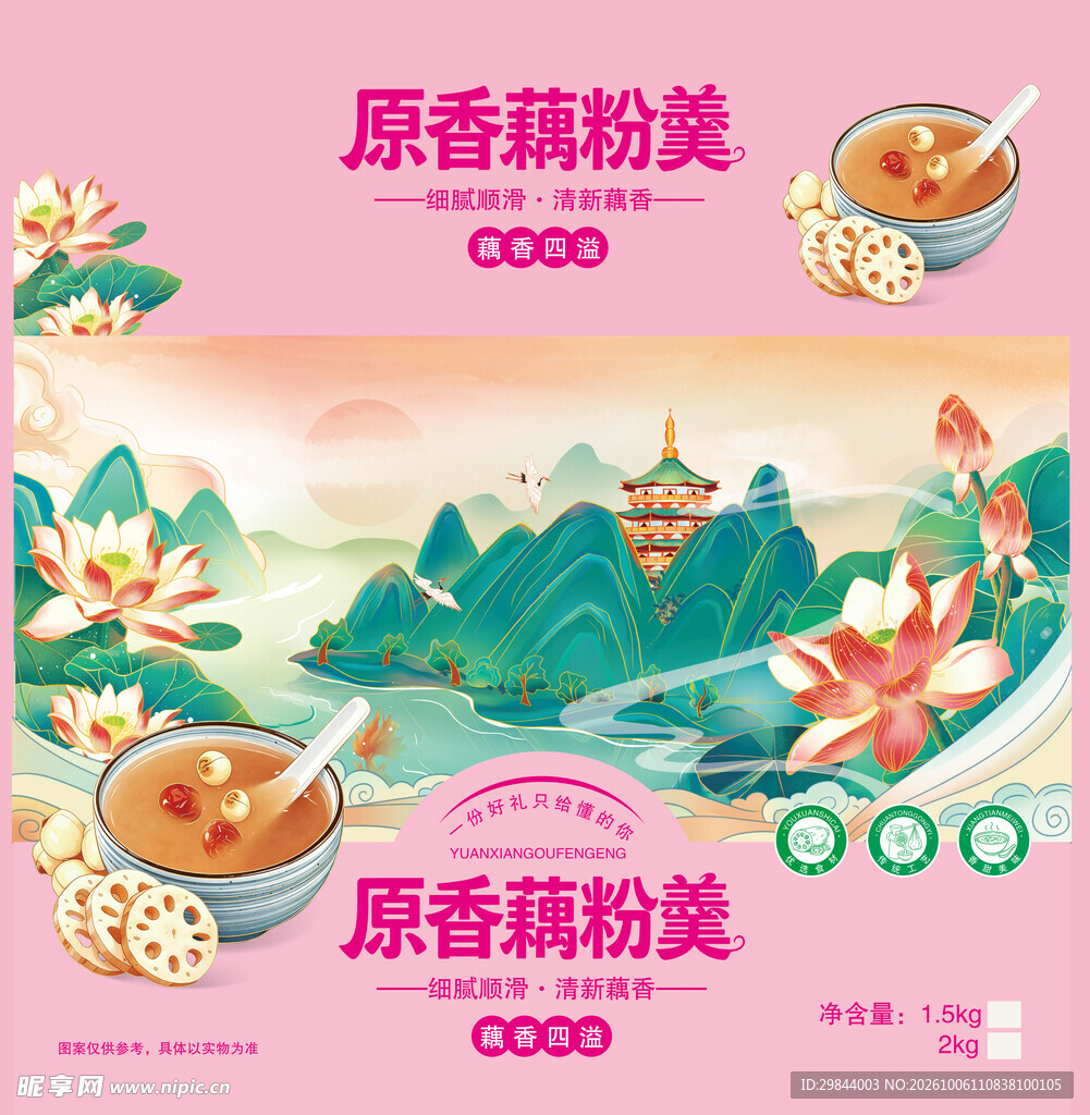 原香藕粉羹国风包装