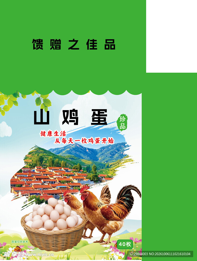 山鸡蛋包装设计