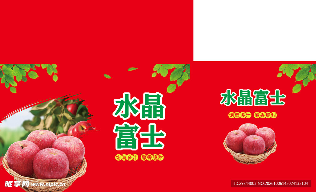 水晶富士苹果包装