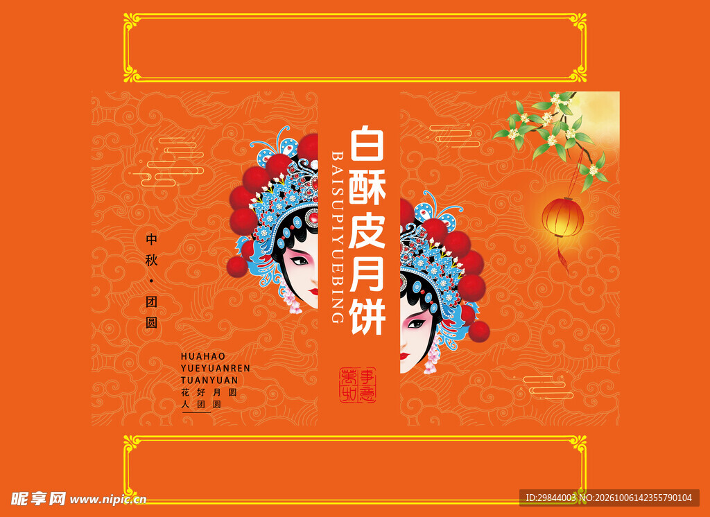 白酥皮月饼国风包装