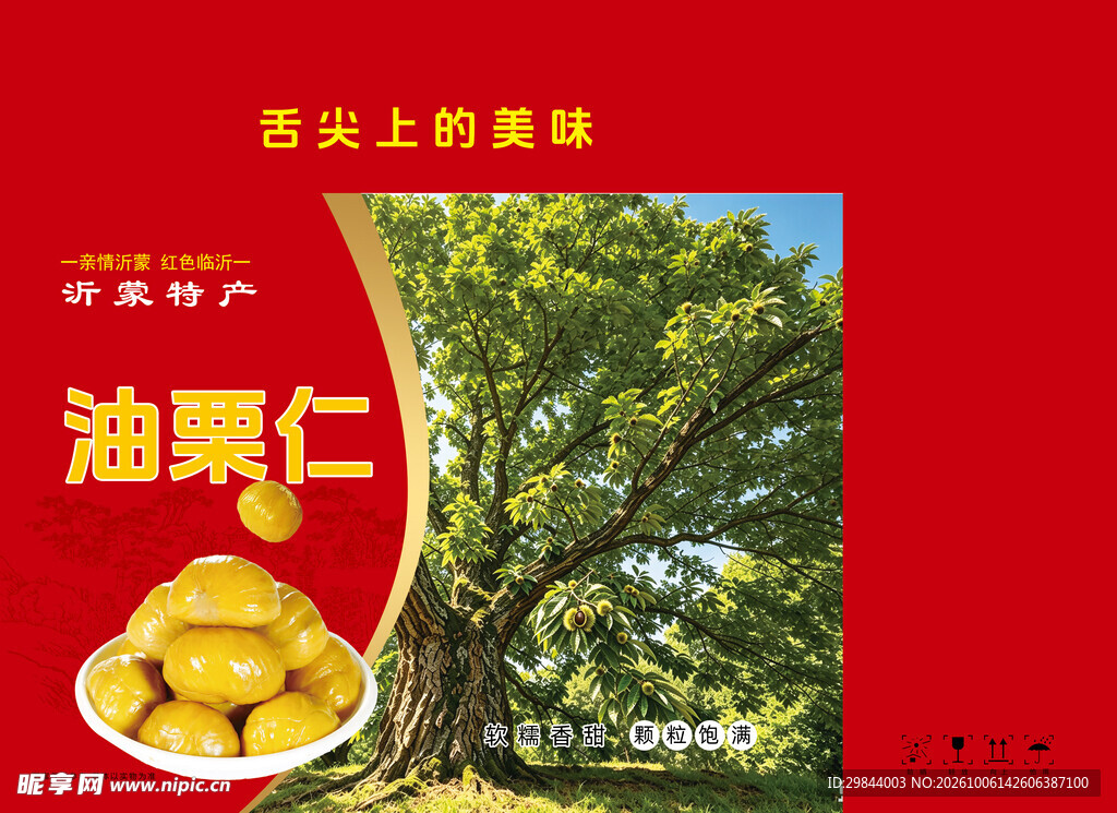 油栗仁特产宣传海报