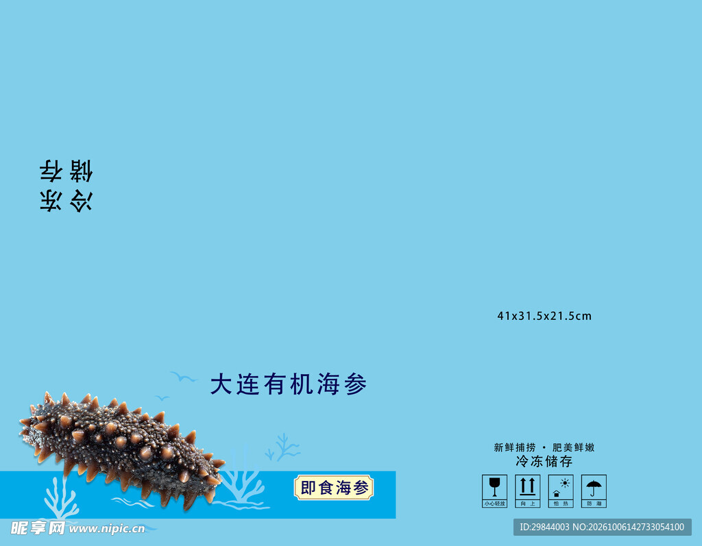 大连有机海参包装