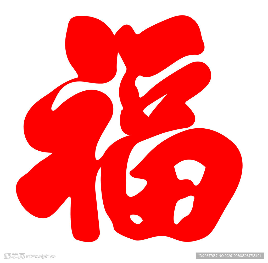 红色喜庆福字书法