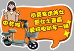 中奖喜得电动车手举牌