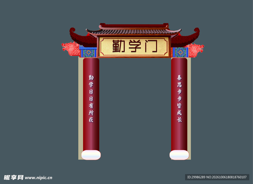 中式勤学门牌坊
