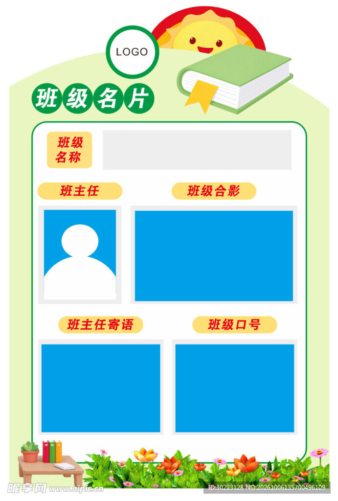 班级名片