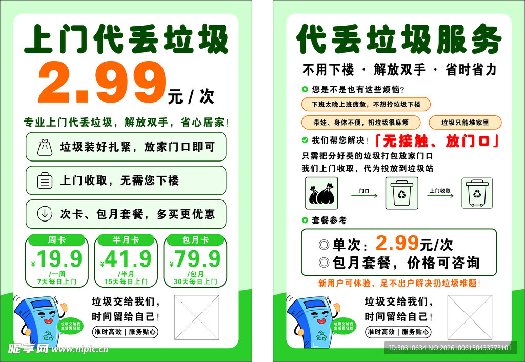 代丢垃圾