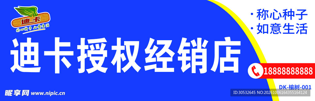 种业门头