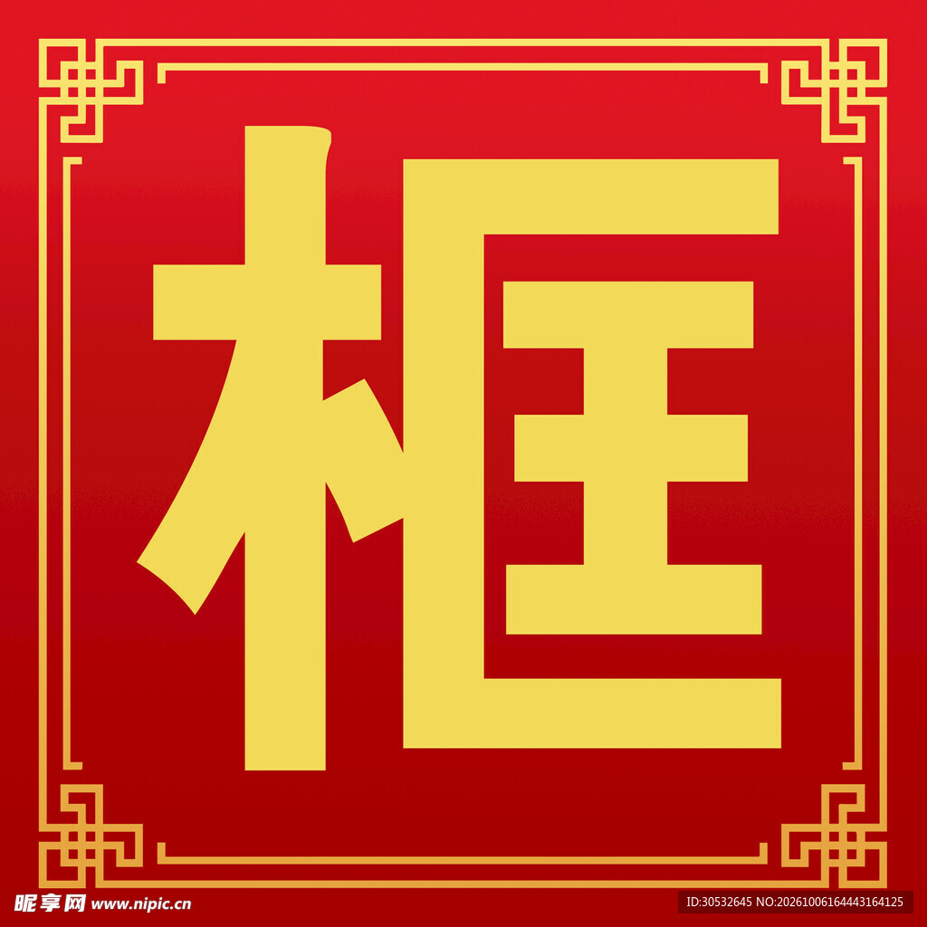 文字框