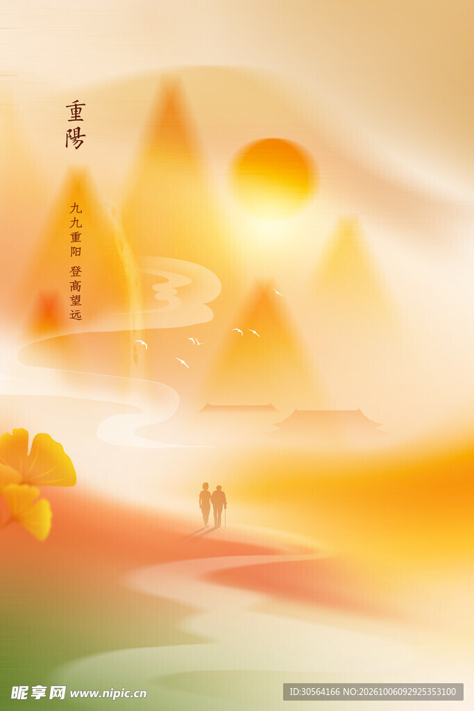 国风日出山水重阳节节日海报