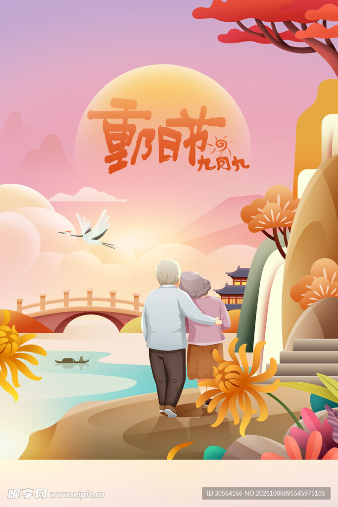 重阳节敬老相伴出游插画