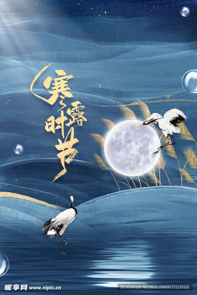 寒露时节国风插画