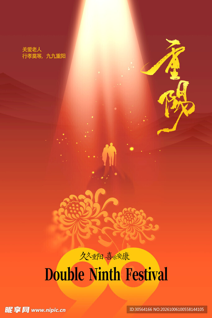 重阳节主题宣传海报