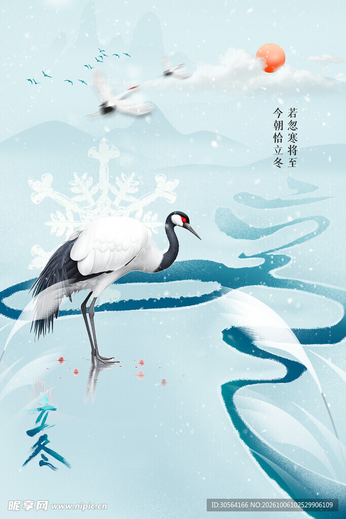立冬国风冬景仙鹤插画