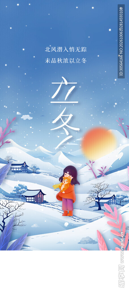 立冬节气手绘插画