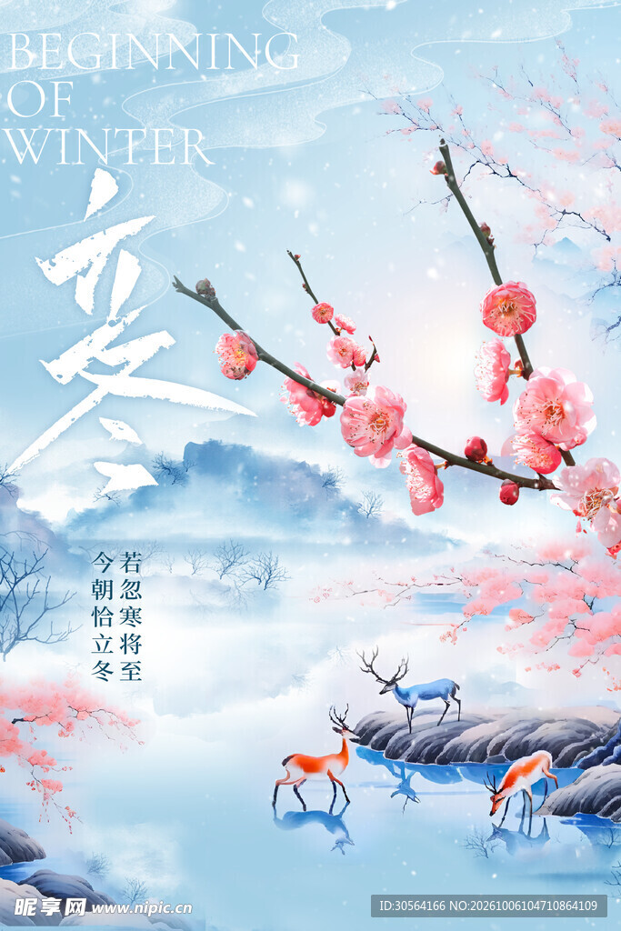 立冬国风节气海报