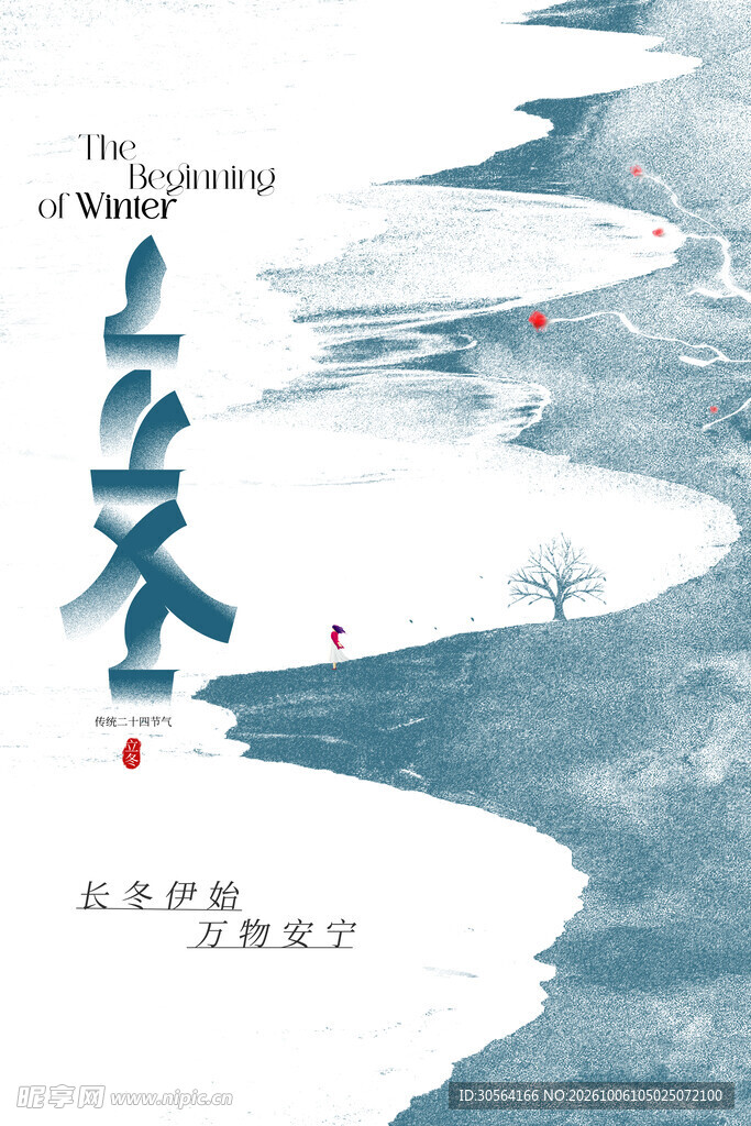 立冬节气水墨海报