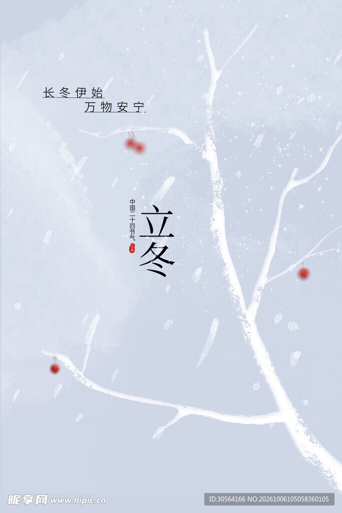 立冬节气简约文艺海报