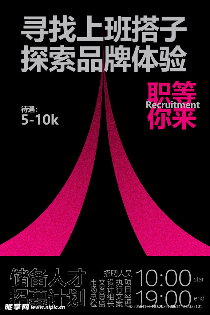 招聘招人企业活动简约海报