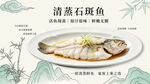 清蒸石斑鱼横版美食海报