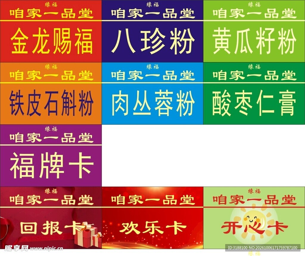 咱家一品堂名片卡片