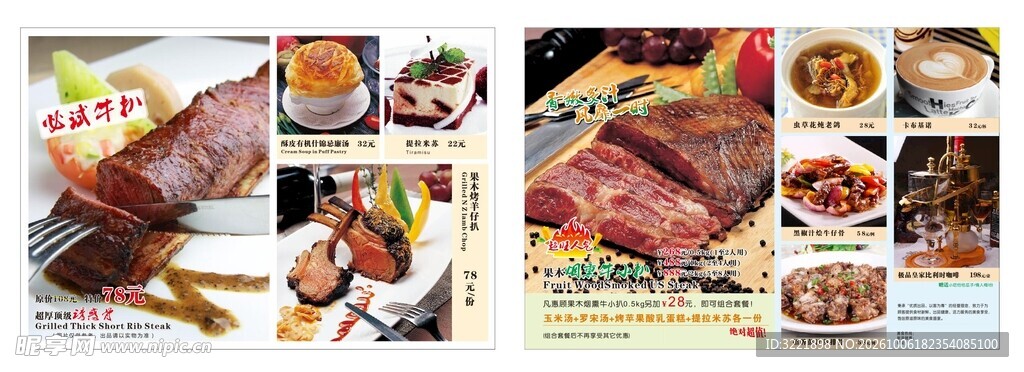 牛排菜单 西餐 牛扒