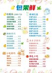 饮品菜单 可爱菜单  包鲜果