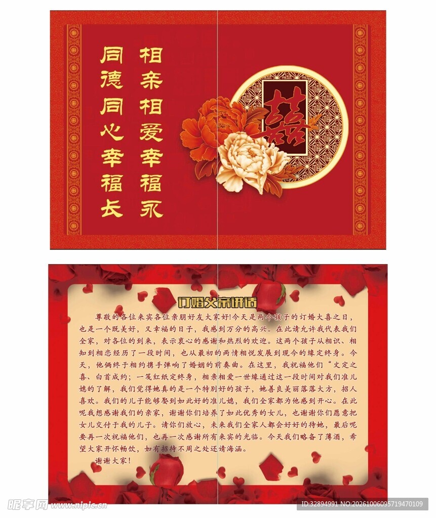 中式喜庆贺卡模板
