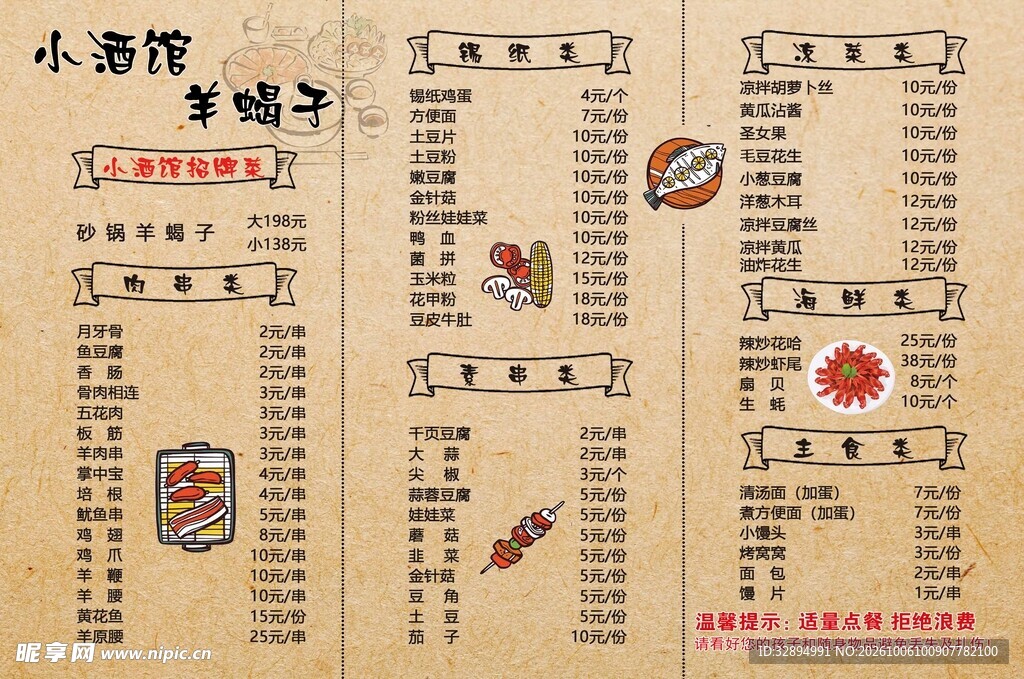 小酒馆羊蝎子菜单