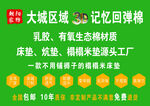 记忆回弹棉床垫宣传海报