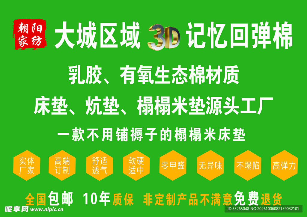 记忆回弹棉床垫宣传海报