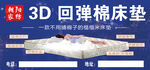 3D回弹棉床垫宣传海报