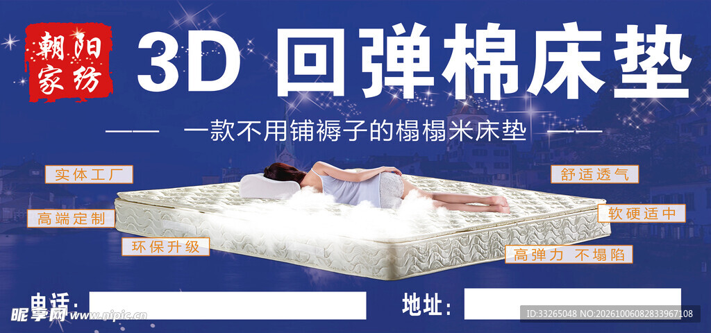 3D回弹棉床垫宣传海报