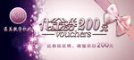 200元代金券海报