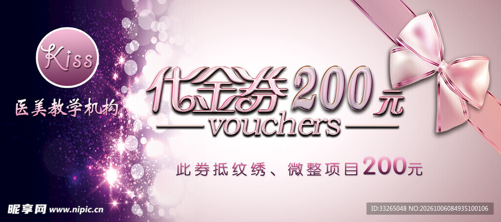 200元代金券海报