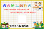 课程表