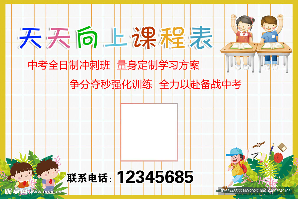 课程表