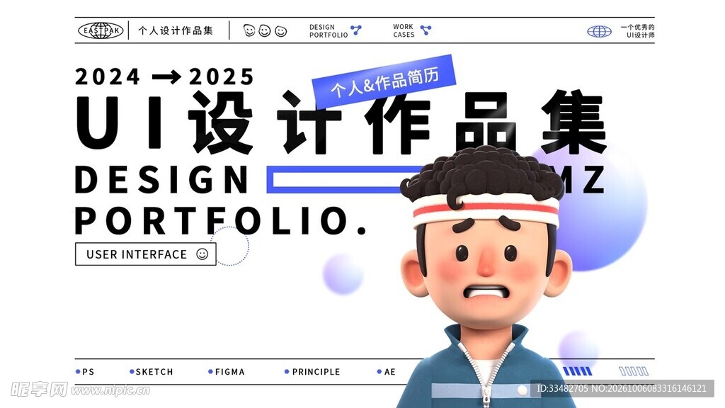 UI设计作品集封面